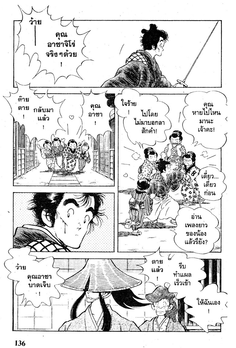 Nijiiro Togarashi - หน้า 137