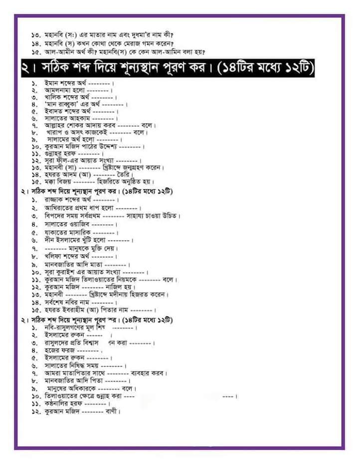 প্রাথমিক বৃত্তি পরীক্ষার ইসলাম ও নৈতিক শিক্ষা সাজেশন ২০২২