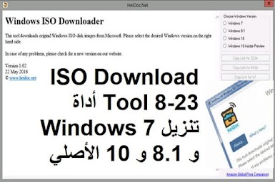 ISO Download Tool 8-23 أداة تنزيل Windows 7 و 8.1 و 10 الأصلي