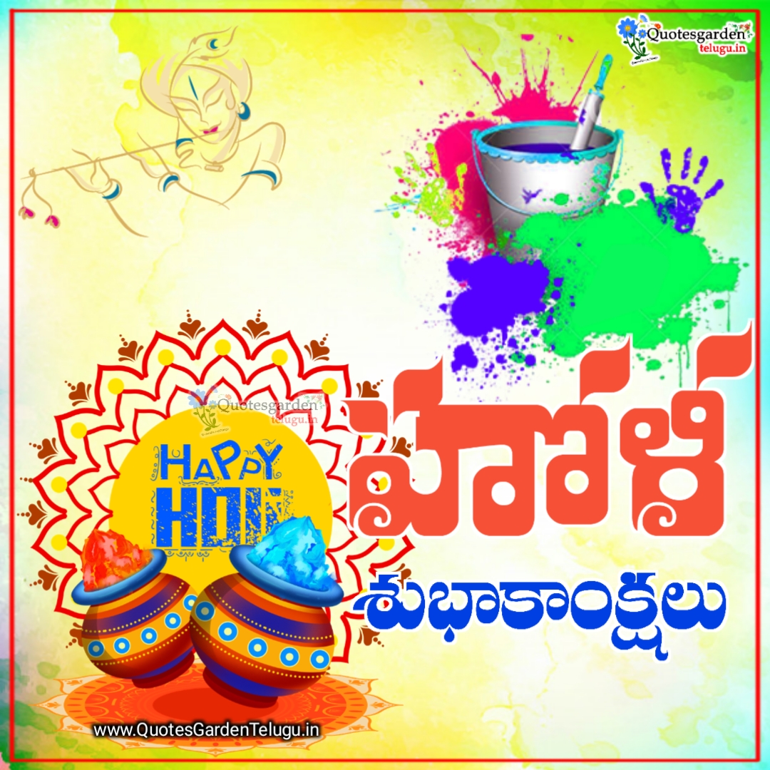 holi telugu holi telugu