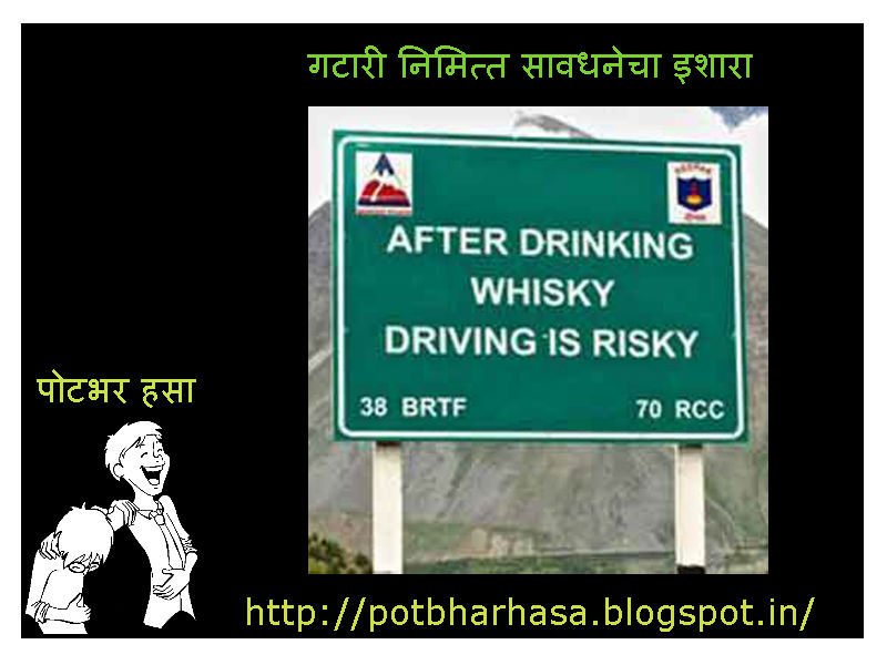 Potbhar Hasa - English Hindi Marathi Jokes Chutkule Vinod : Funny Road Sign  Board