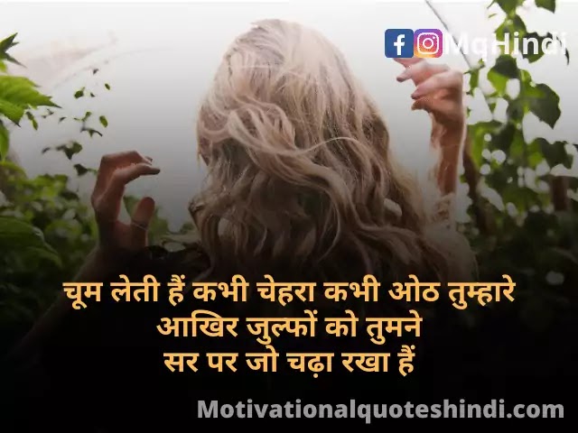 Hair Shayari Hair Shayari