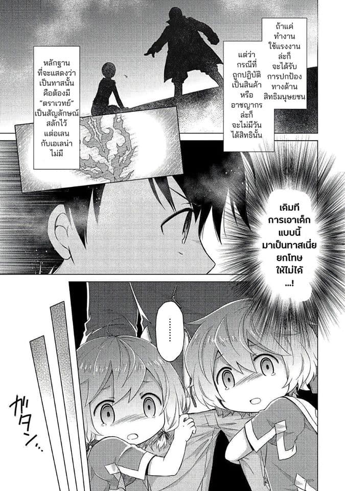 Isekai Yururi Kikou - หน้า 4