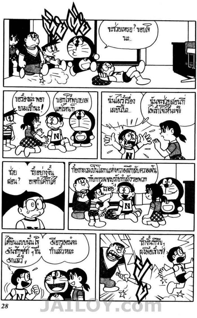 Doraemon ชุดพิเศษ - หน้า 129