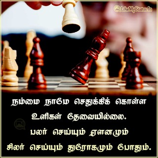 Tamil inspiration life quote