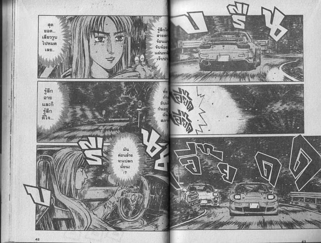 Initial D - หน้า 20