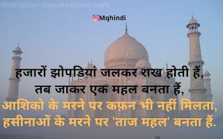 Taj Mahal Ki Shayari Hindi Me