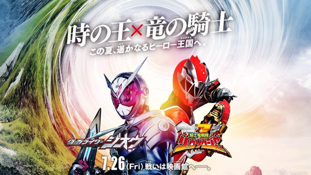 Poster Film Summer Kamen Rider Zi-O x Ryusoulger Sudah Muncul
