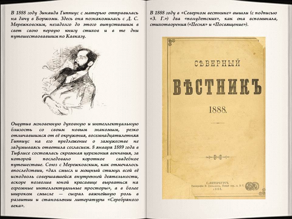 гиппиус посвящение. зинаида николаевна гиппиус злосчастная. зинаида гиппиус северный вестник. зинаида гиппиус посвящение. зинаида гиппиус презентация.