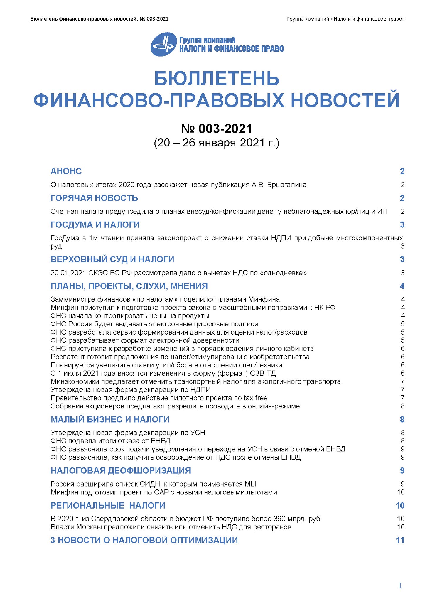 налоговые законы 2018. налоговый кодекс российской федерации. налоговый кодекс. налоги кодекс. налоговые законы.
