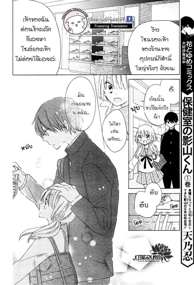 Hokenshitsu no Kageyama-kun - หน้า 16