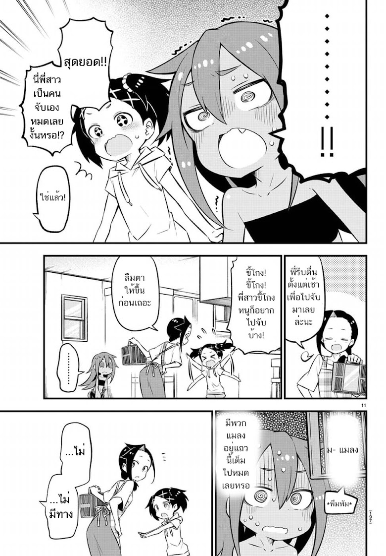 Kaijuu no Tokage - หน้า 11