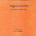 अलंकारसर्वस्वम् संजीवनी - डॉ. रामचन्द्र द्विवेदी / Alankar Sarvasva Sanjivani - Dr. Ramchandra Dwivedi