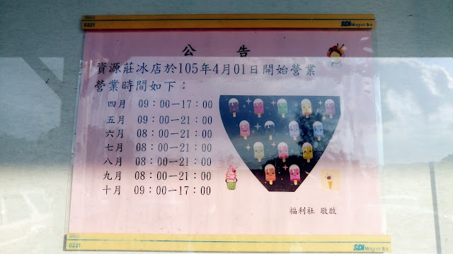 【食記】新竹竹東資源莊冰店,60年的古早味冰棒