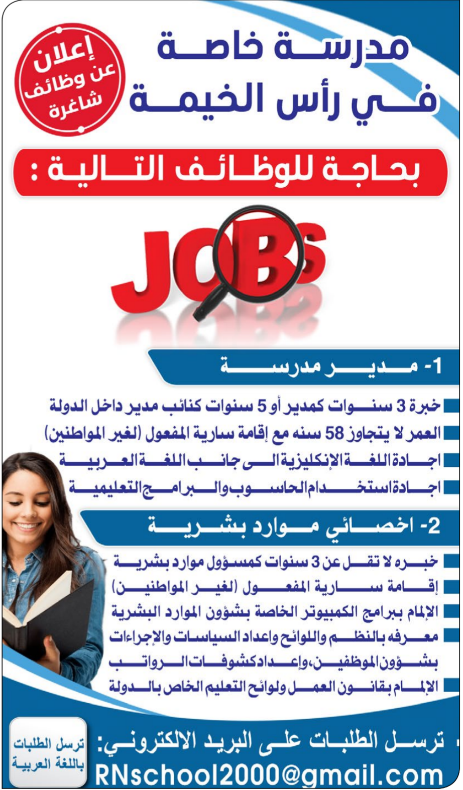 وظائف راس الخيمة وظائف راس الخيمة