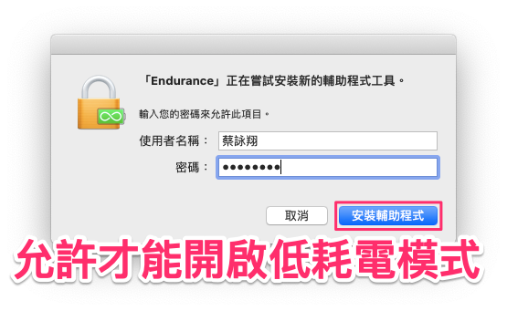 Mac 省電模式