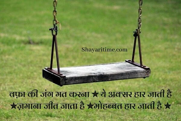 mohabbat shayari