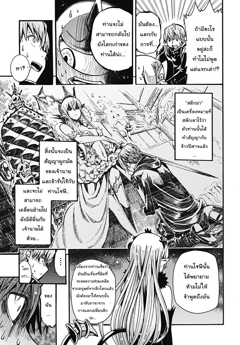 Wazawaitsu Wanashi no Yuusha kari - หน้า 49