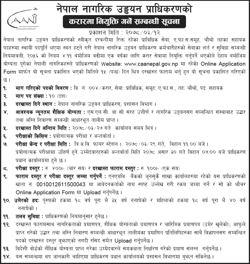 Civil Aviation Authority of Nepal (CAAN) Vacancy