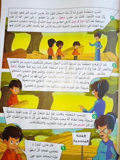 كتاب اللغة العربية الصف الثالث الابتدائي الترم الثاني المنهج الجديد كتاب المدرسة