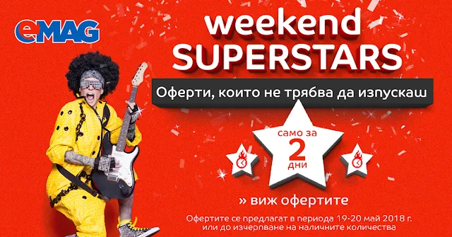 Weekend Superstars 19-20.05  → Оферти, които не са за изпускане