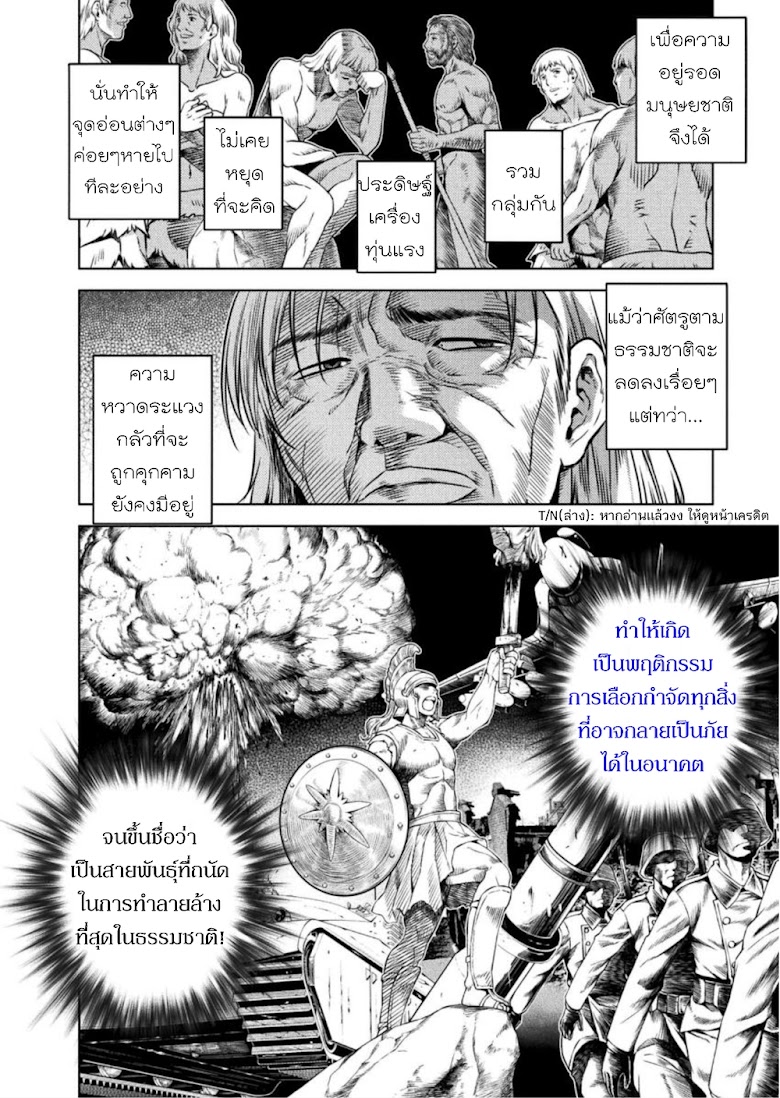 Ponkotsu megami no isekai sousei-roku - หน้า 23
