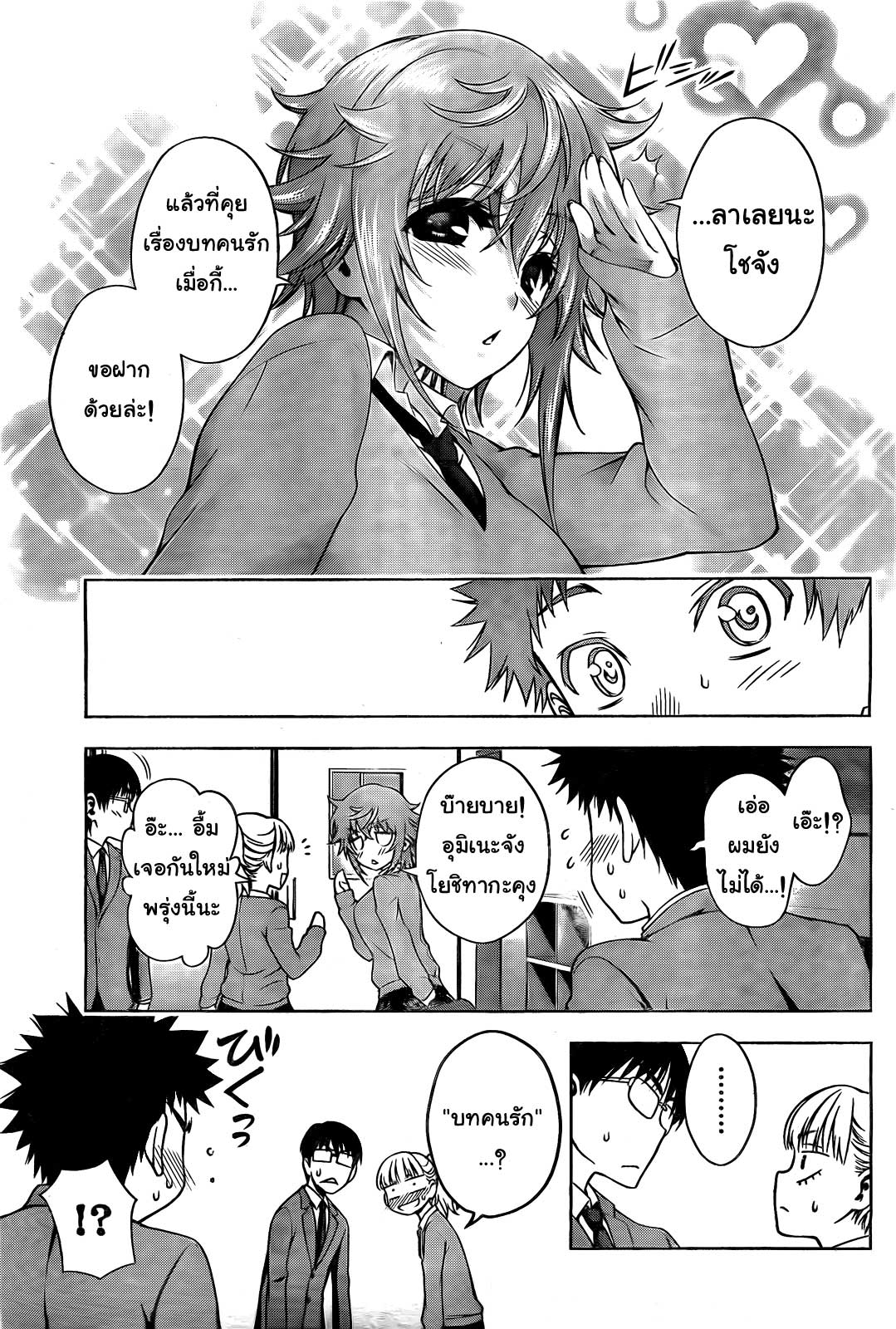 อ่านการ์ตูน Koisome Momiji 6 ภาพที่ 5