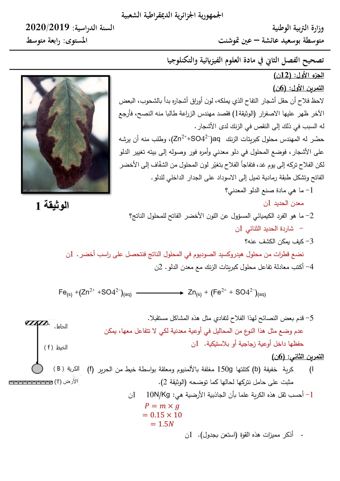 فرض الفيزياء الفصل الثاني للسنة الرابعة متوسط - الجيل الثاني نموذج 2