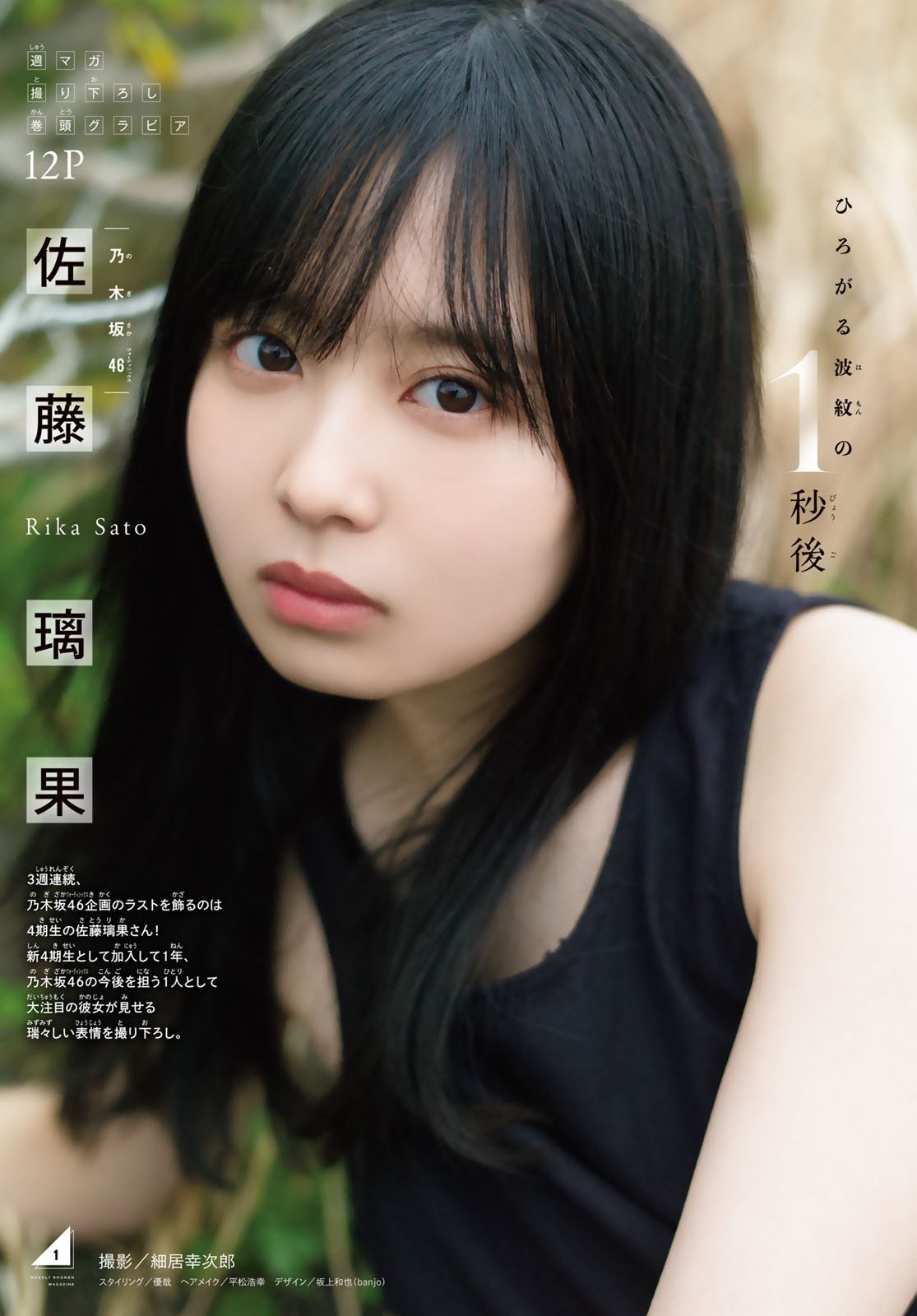 Rika Sato 佐藤璃果, Shonen Magazine 2021 No.19 (週刊少年マガジン 2021年19号)