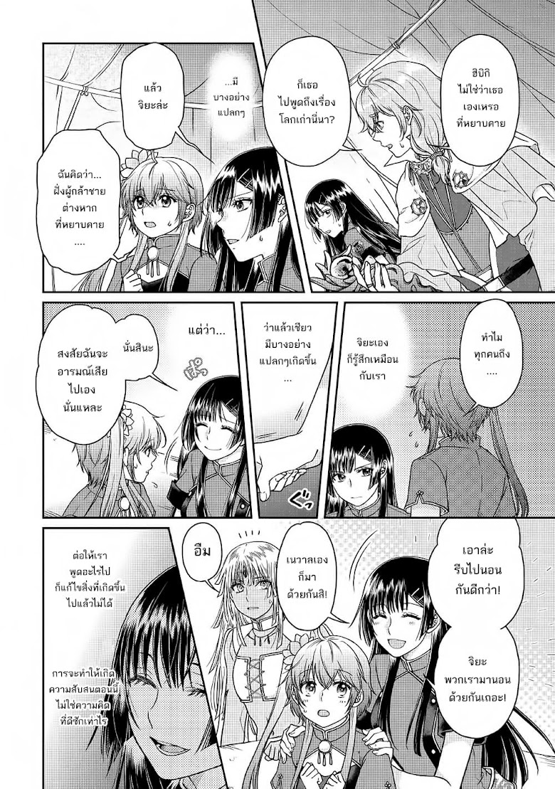 Tsuki ga Michibiku Isekai Douchuu - หน้า 12