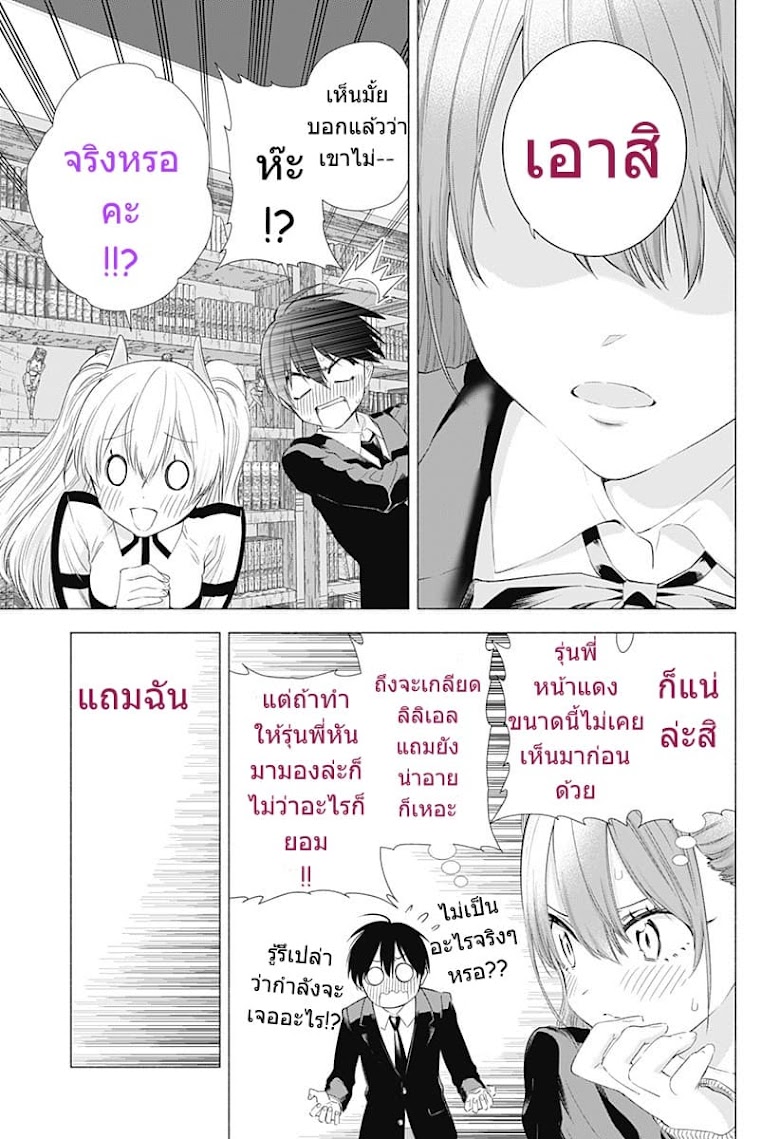 2.5 Jigen no Yuukuwa - หน้า 7