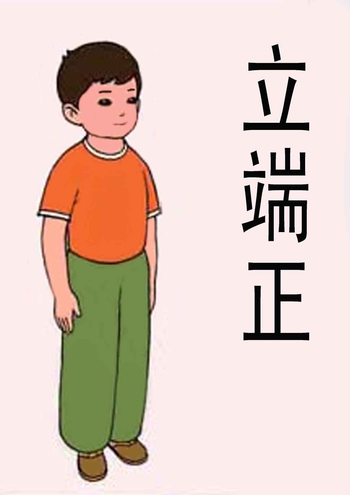 Essential Education For All: 立端正,拜恭敬