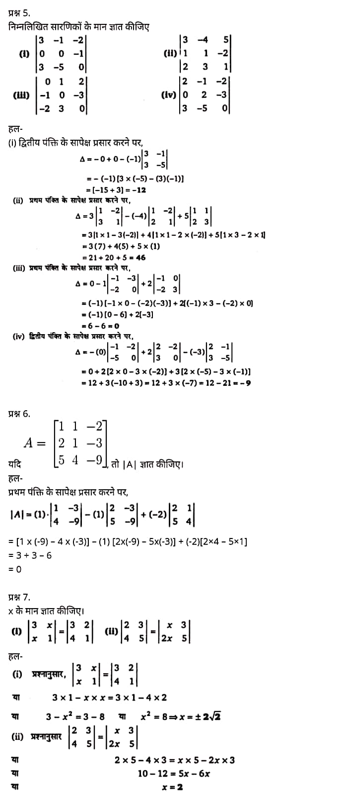 Class 12 Maths, Chapter 4 Hindi Medium,  मैथ्स कक्षा 12 नोट्स pdf,  मैथ्स कक्षा 12 नोट्स 2020 NCERT,  मैथ्स कक्षा 12 PDF,  मैथ्स पुस्तक,  मैथ्स की बुक,  मैथ्स प्रश्नोत्तरी Class 12, 12 वीं मैथ्स पुस्तक RBSE,  बिहार बोर्ड 12 वीं मैथ्स नोट्स,   12th Maths book in hindi, 12th Maths notes in hindi, cbse books for class 12, cbse books in hindi, cbse ncert books, class 12 Maths notes in hindi,  class 12 hindi ncert solutions, Maths 2020, Maths 2021, Maths 2022, Maths book class 12, Maths book in hindi, Maths class 12 in hindi, Maths notes for class 12 up board in hindi, ncert all books, ncert app in hindi, ncert book solution, ncert books class 10, ncert books class 12, ncert books for class 7, ncert books for upsc in hindi, ncert books in hindi class 10, ncert books in hindi for class 12 Maths, ncert books in hindi for class 6, ncert books in hindi pdf, ncert class 12 hindi book, ncert english book, ncert Maths book in hindi, ncert Maths books in hindi pdf, ncert Maths class 12, ncert in hindi,  old ncert books in hindi, online ncert books in hindi,  up board 12th, up board 12th syllabus, up board class 10 hindi book, up board class 12 books, up board class 12 new syllabus, up Board Maths 2020, up Board Maths 2021, up Board Maths 2022, up Board Maths 2023, up board intermediate Maths syllabus, up board intermediate syllabus 2021, Up board Master 2021, up board model paper 2021, up board model paper all subject, up board new syllabus of class 12th Maths, up board paper 2021, Up board syllabus 2021, UP board syllabus 2022,  12 veen maiths buk hindee mein, 12 veen maiths nots hindee mein, seebeeesasee kitaaben 12 ke lie, seebeeesasee kitaaben hindee mein, seebeeesasee enaseeaaratee kitaaben, klaas 12 maiths nots in hindee, klaas 12 hindee enaseeteeaar solyooshans, maiths 2020, maiths 2021, maiths 2022, maiths buk klaas 12, maiths buk in hindee, maiths klaas 12 hindee mein, maiths nots phor klaas 12 ap bord in hindee, nchairt all books, nchairt app in hindi, nchairt book solution, nchairt books klaas 10, nchairt books klaas 12, nchairt books kaksha 7 ke lie, nchairt books for hindi mein hindee mein, nchairt books in hindi kaksha 10, nchairt books in hindi ke lie kaksha 12 ganit, nchairt kitaaben hindee mein kaksha 6 ke lie, nchairt pustaken hindee mein, nchairt books 12 hindee pustak, nchairt angrejee pustak mein , nchairt maths book in hindi, nchairt maths books in hindi pdf, nchairt maths chlass 12, nchairt in hindi, puraanee nchairt books in hindi, onalain nchairt books in hindi, bord 12 veen, up bord 12 veen ka silebas, up bord klaas 10 hindee kee pustak , bord kee kaksha 12 kee kitaaben, bord kee kaksha 12 kee naee paathyakram, bord kee ganit 2020, bord kee ganit 2021, ganit kee padhaee s 2022, up bord maiths 2023, up bord intarameediet maiths silebas, up bord intarameediet silebas 2021, up bord maastar 2021, up bord modal pepar 2021, up bord modal pepar sabhee vishay, up bord nyoo klaasiks oph klaas 12 veen maiths, up bord pepar 2021, up bord paathyakram 2021, yoopee bord paathyakram 2022,  12 वीं मैथ्स पुस्तक हिंदी में, 12 वीं मैथ्स नोट्स हिंदी में, कक्षा 12 के लिए सीबीएससी पुस्तकें, हिंदी में सीबीएससी पुस्तकें, सीबीएससी  पुस्तकें, कक्षा 12 मैथ्स नोट्स हिंदी में, कक्षा 12 हिंदी एनसीईआरटी समाधान, मैथ्स 2020, मैथ्स 2021, मैथ्स 2022, मैथ्स  बुक क्लास 12, मैथ्स बुक इन हिंदी, बायोलॉजी क्लास 12 हिंदी में, मैथ्स नोट्स इन क्लास 12 यूपी  बोर्ड इन हिंदी, एनसीईआरटी मैथ्स की किताब हिंदी में,  बोर्ड 12 वीं तक, 12 वीं तक की पाठ्यक्रम, बोर्ड कक्षा 10 की हिंदी पुस्तक  , बोर्ड की कक्षा 12 की किताबें, बोर्ड की कक्षा 12 की नई पाठ्यक्रम, बोर्ड मैथ्स 2020, यूपी   बोर्ड मैथ्स 2021, यूपी  बोर्ड मैथ्स 2022, यूपी  बोर्ड मैथ्स 2023, यूपी  बोर्ड इंटरमीडिएट बायोलॉजी सिलेबस, यूपी  बोर्ड इंटरमीडिएट सिलेबस 2021, यूपी  बोर्ड मास्टर 2021, यूपी  बोर्ड मॉडल पेपर 2021, यूपी  मॉडल पेपर सभी विषय, यूपी  बोर्ड न्यू क्लास का सिलेबस  12 वीं मैथ्स, अप बोर्ड पेपर 2021, यूपी बोर्ड सिलेबस 2021, यूपी बोर्ड सिलेबस 2022,