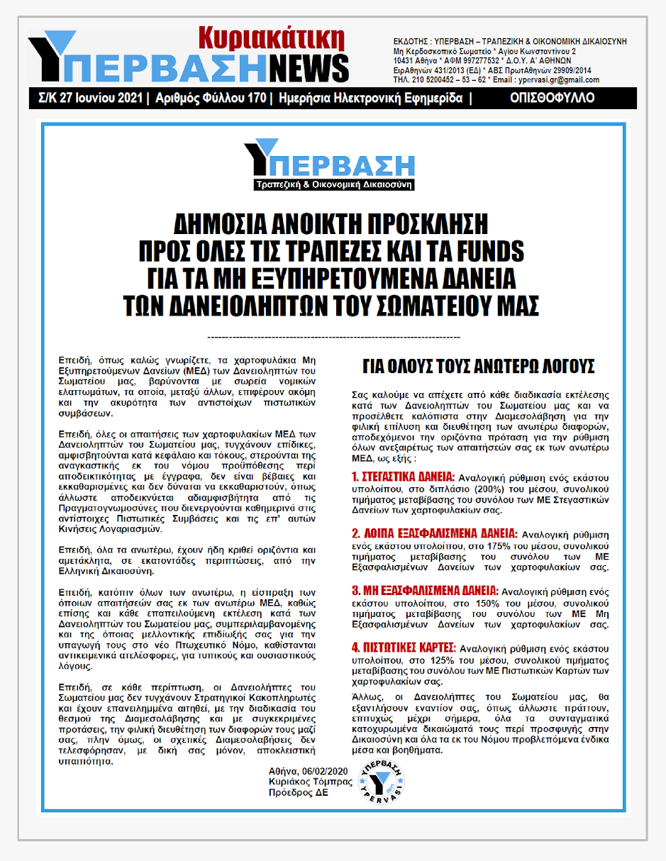 YNEWS%2BK%2B27062021%2BPG%2B%25CE%259F%25CE%25A0%25CE%2599%25CE%25A3%25CE%2598%25CE%259F%25CE%25A6%25CE%25A5%25CE%259B%25CE%259B%25CE%259F