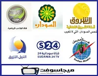 تردد القنوات السودانية