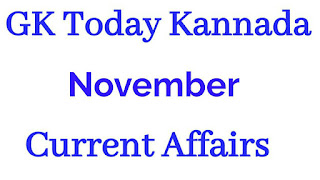 Gk Today KANNADA CURRENT AFFAIRS NOTES NOVEMBER 24,2019