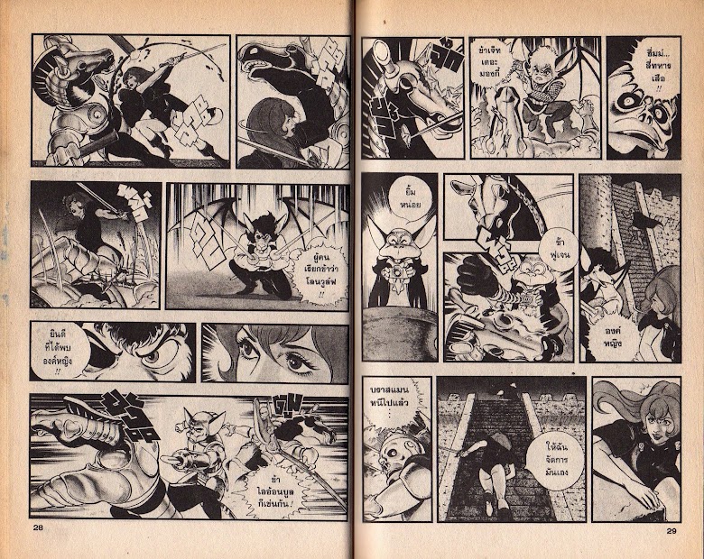 Black Knight Bat - หน้า 16