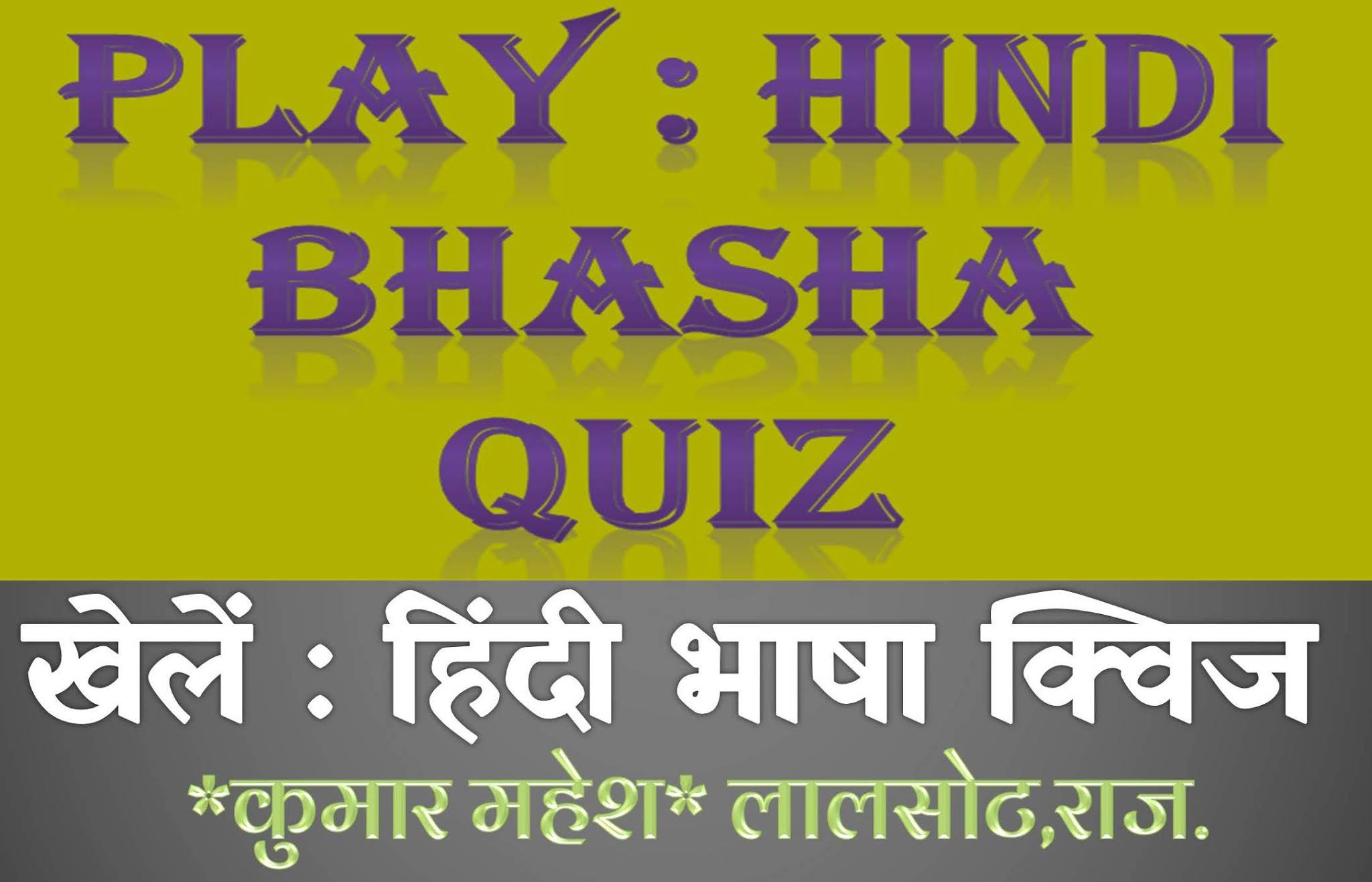 HINDI QUIZ GAME TEACHING & WRITING BY MK