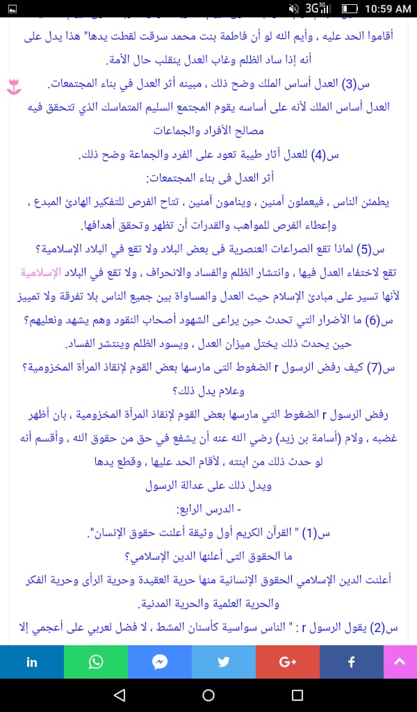 مراجعة ليلة امتحان التربية الاسلامية للصف الثالث الاعدادى ترم أول فى 7 ورقات فقط %25D8%25A7%25D9%2584%25D8%25B3%25D9%2586%25D8%25AA%25D8%25B1%2B%25D8%25A7%25D9%2584%25D8%25AA%25D8%25B9%25D9%2584%25D9%258A%25D9%2585%25D9%2589%2B%25284%2529