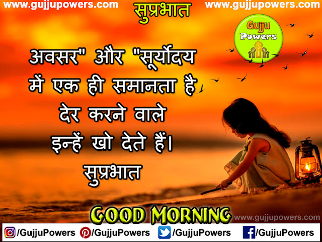 good morning message hindi mai