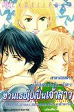 ขายการ์ตูนออนไลน์ การ์ตูน ชวนเธอไปเป็นเจ้าสาว ขายการ์ตูนออนไลน์ การ์ตูน ชวนเธอไปเป็นเจ้าสาว