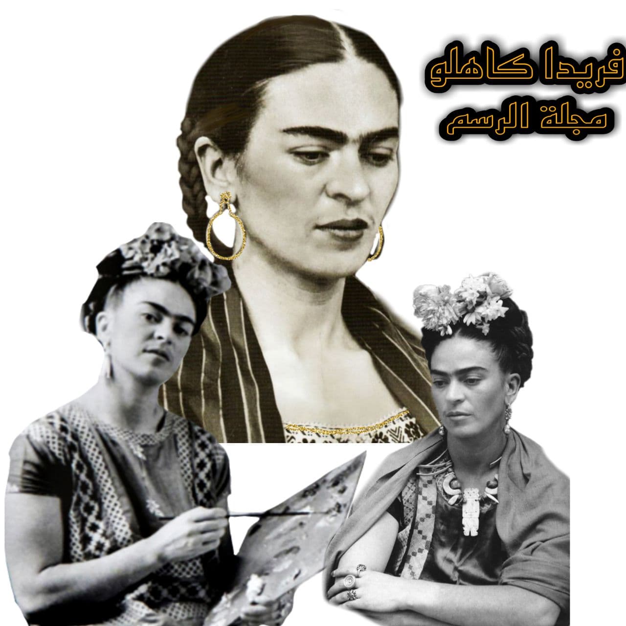 فريدا كاهلو صاحبة الطفولة التعيسة اقوال الفنانة المدافعة عن حقوق الإنسان سيرتها الذاتية و اعمالها