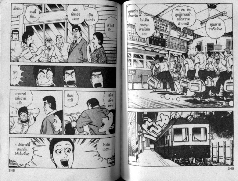 ซังโกะคุง ยูโดพันธุ์เซี้ยว - หน้า 125