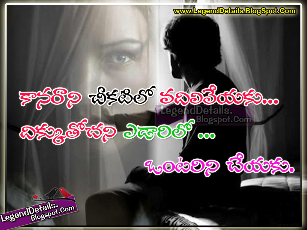 Love Failure Quotes and Feelings in Telugu Language