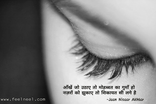 Shayari On Eyes In Hindi | Aankh Shayari | आँख शायरी इन हिंदी
