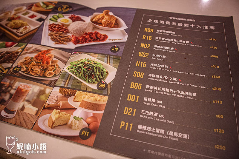 【信義區美食】PappaRich 金爸爸信義A9店。台北馬來西亞料理領導品牌