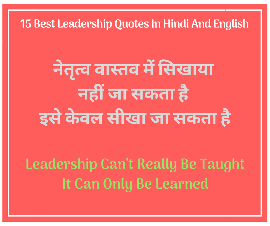 15 Best leadership quotes in hindi and enllish लीडरशिप कोट्स