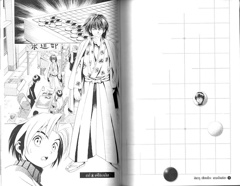 Hikaru no Go - หน้า 96