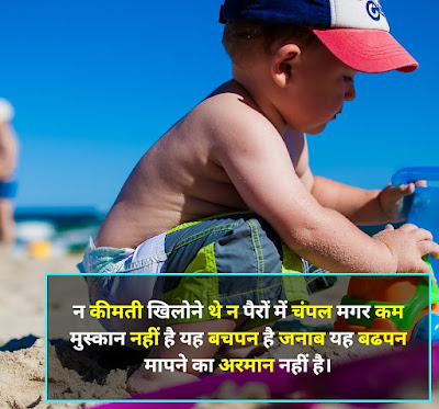 Children Shayari