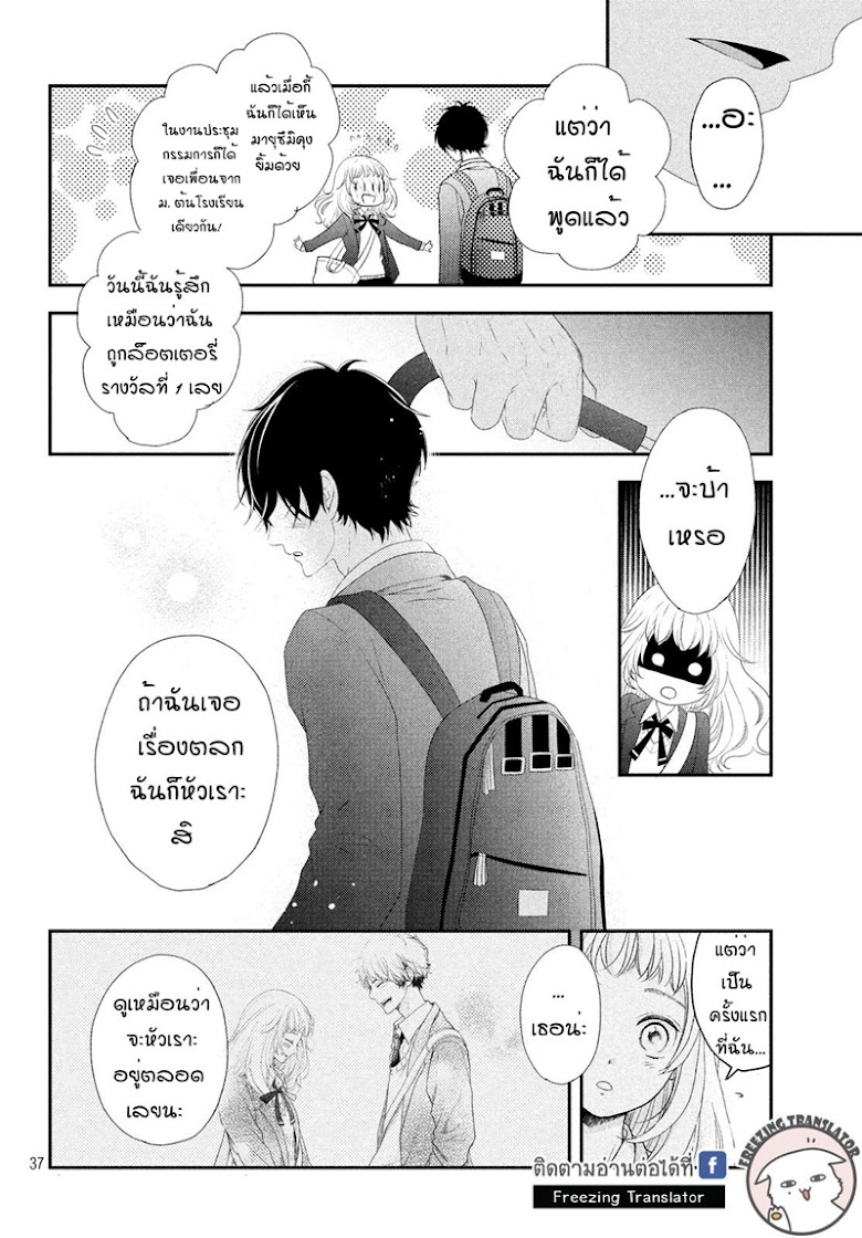 Fukaku ni mo Kyun to Kita - หน้า 37